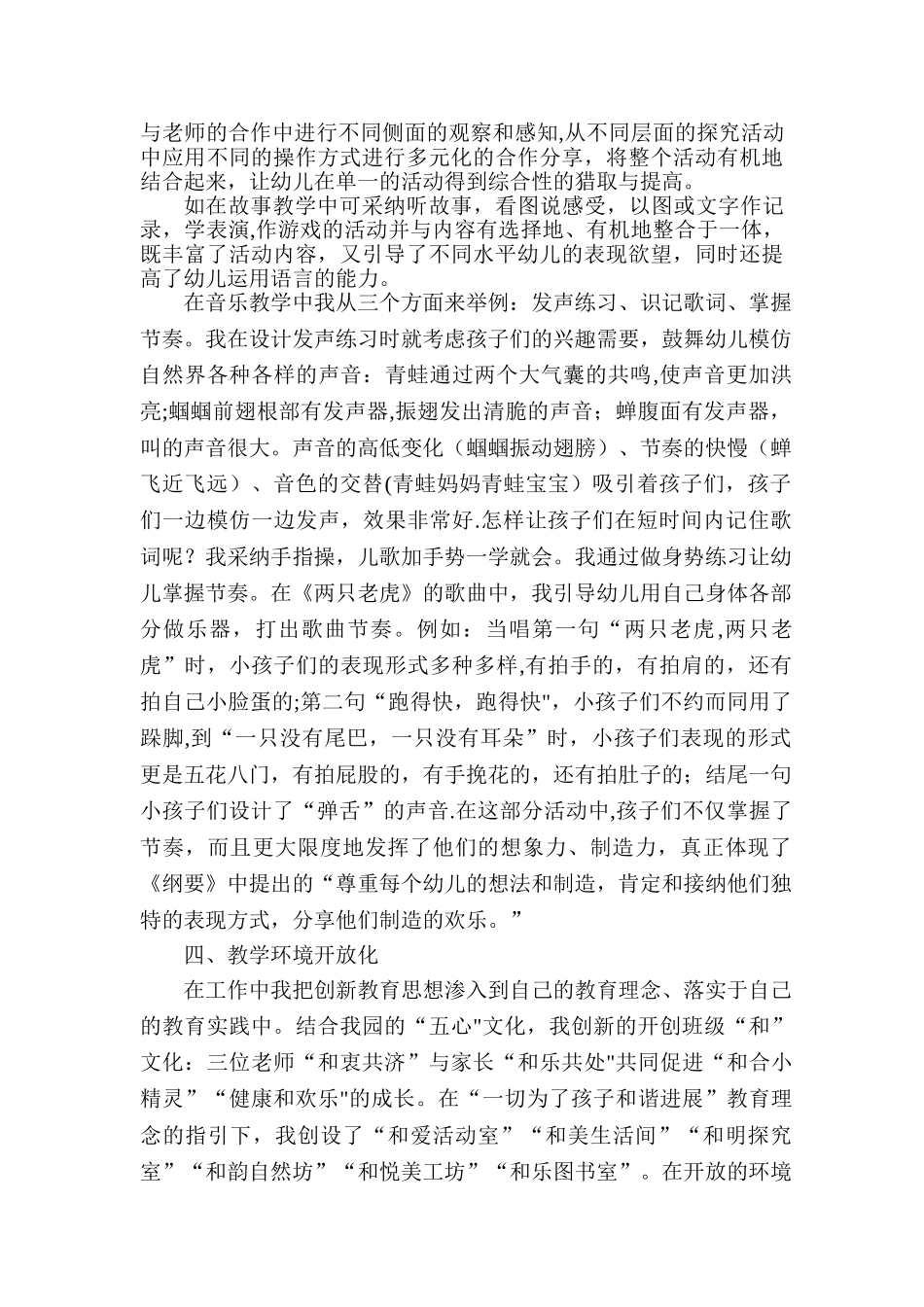 浅谈幼儿教师如何创新教学方法_第3页