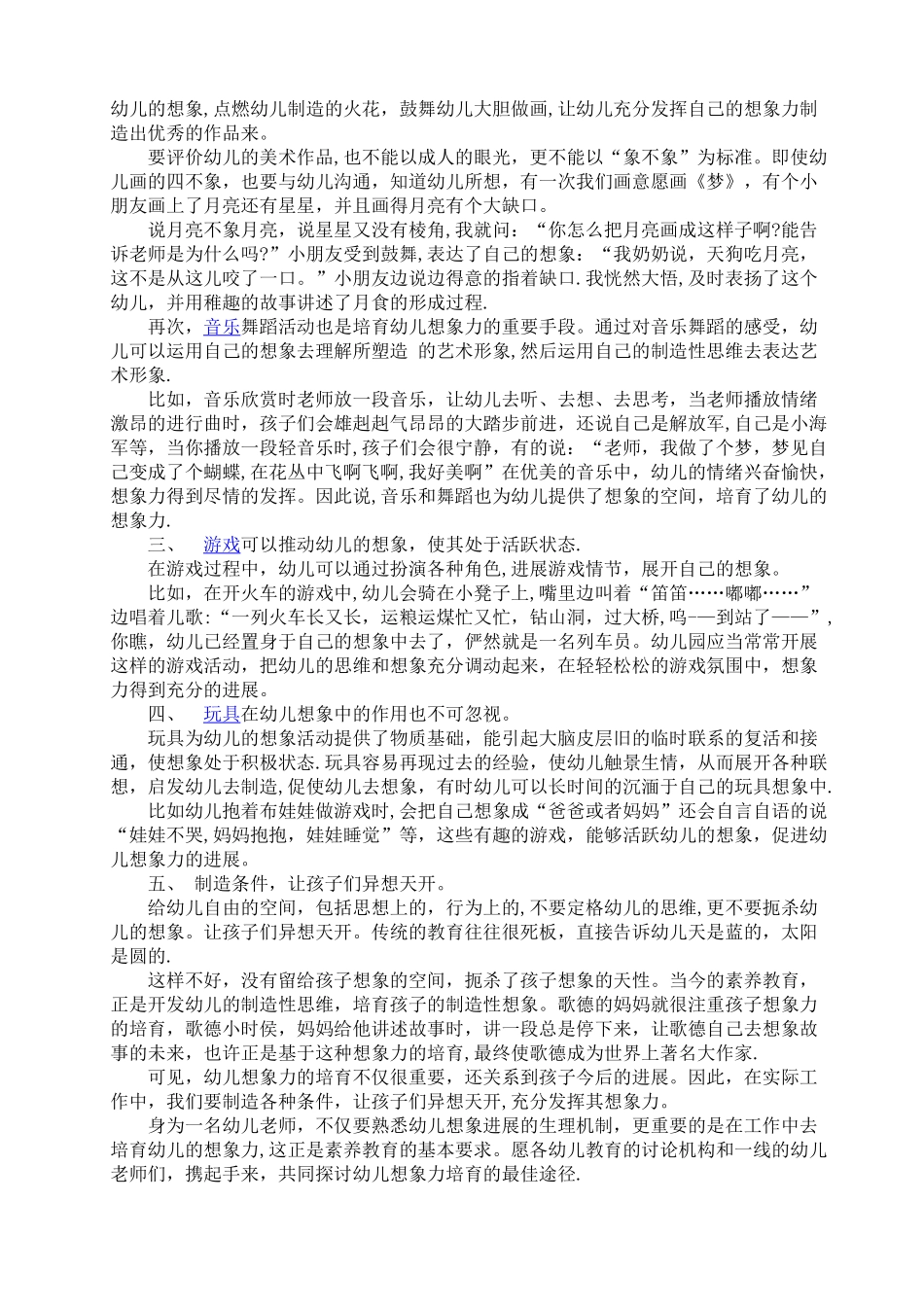 浅谈幼儿想象力的培养_第2页