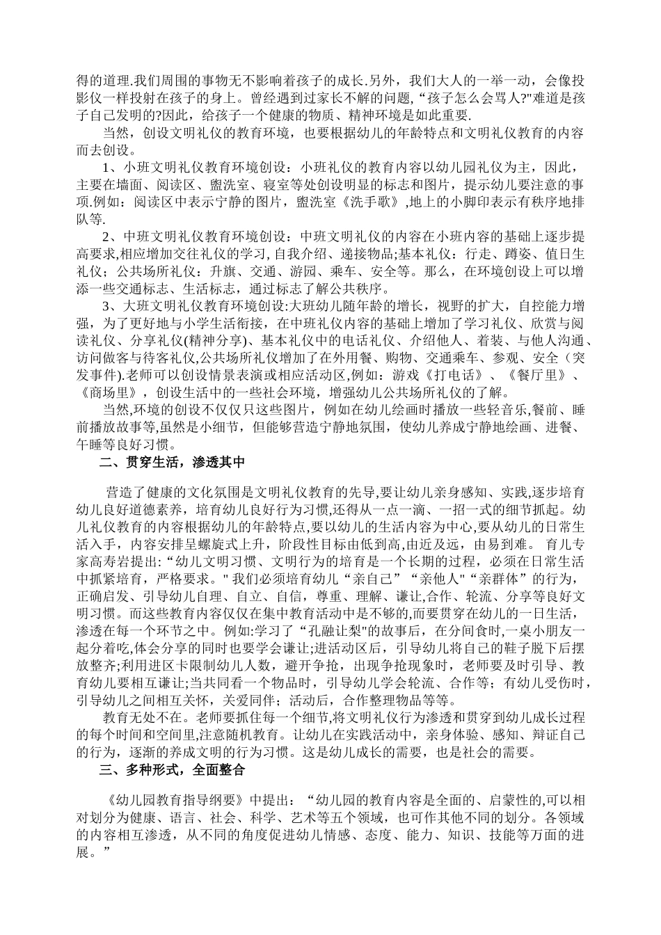 浅谈幼儿文明礼仪教育的策略_第2页