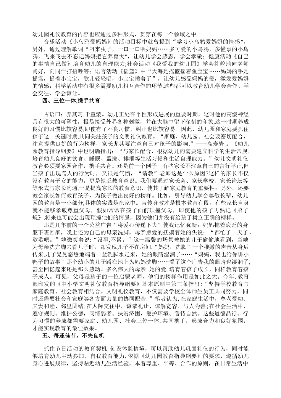 浅谈幼儿文明礼仪教育的策略_第3页