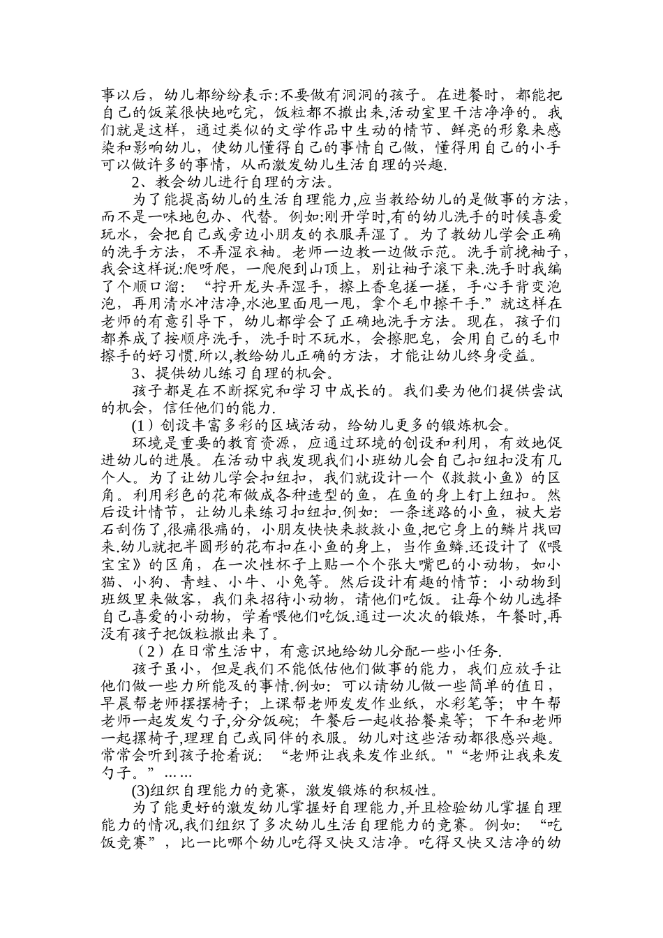 浅谈幼儿生活自理能力的培养_第2页