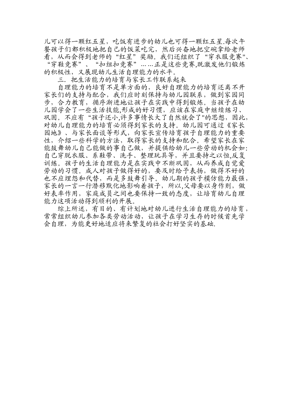 浅谈幼儿生活自理能力的培养_第3页