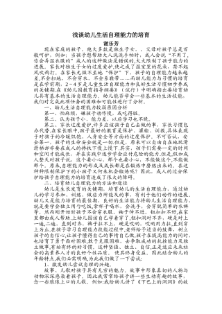 浅谈幼儿生活自理能力的培养