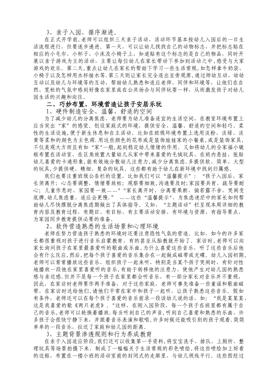 浅谈幼儿新生入园“分离焦虑”的积极应对策略-新生入园分离焦虑的_第2页