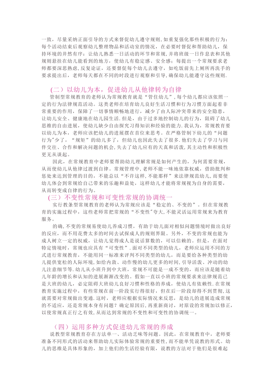 浅谈幼儿生活常规教育中存在的问题及改进对策_第2页