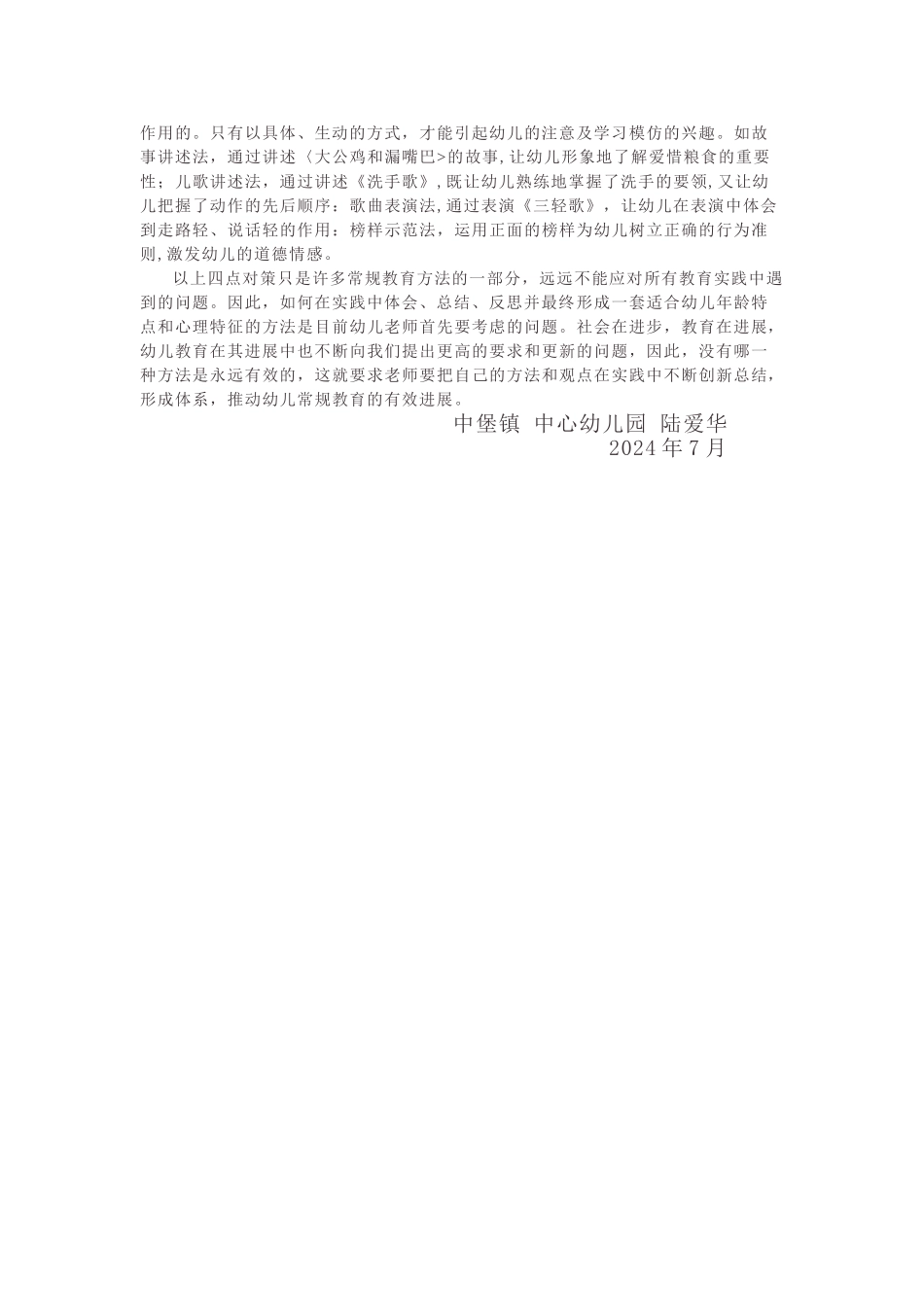 浅谈幼儿生活常规教育中存在的问题及改进对策_第3页