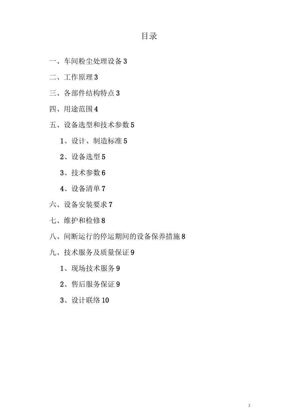 车间粉尘处理设备技术方案_第2页