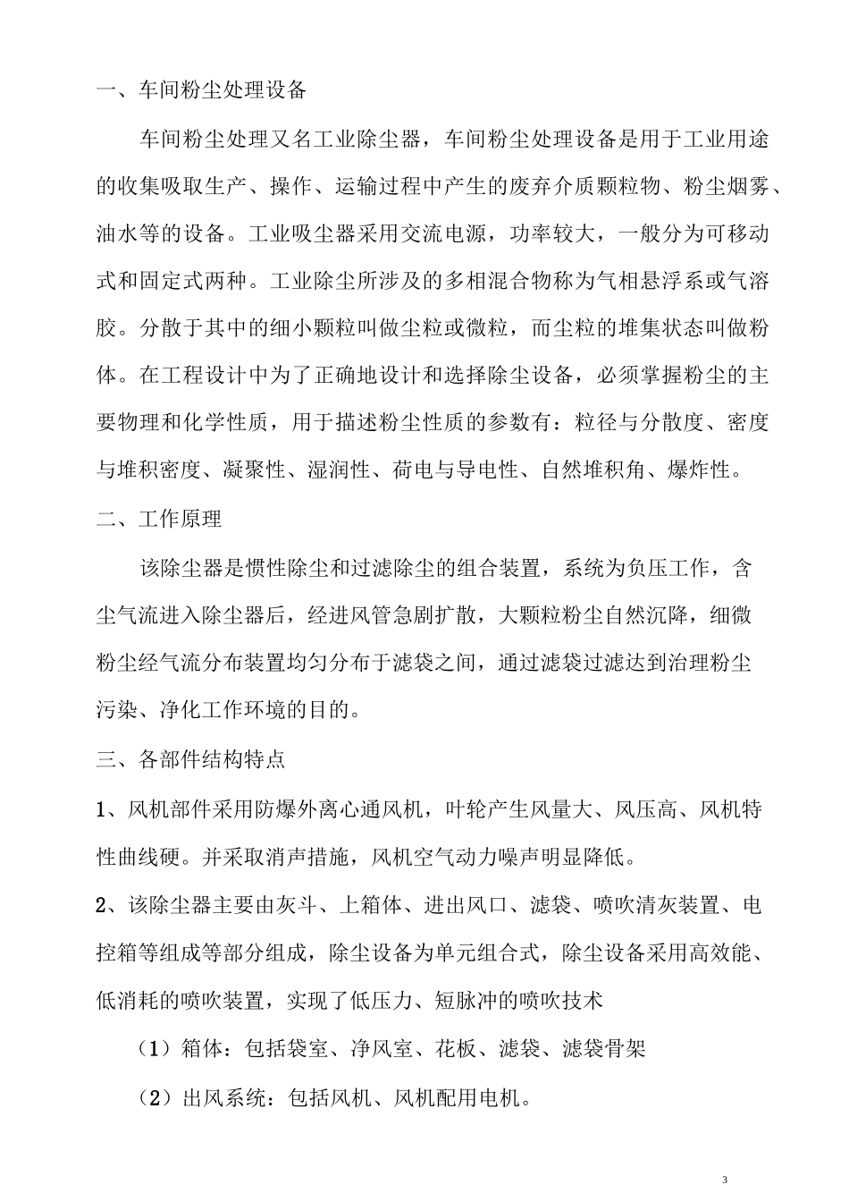 车间粉尘处理设备技术方案_第3页