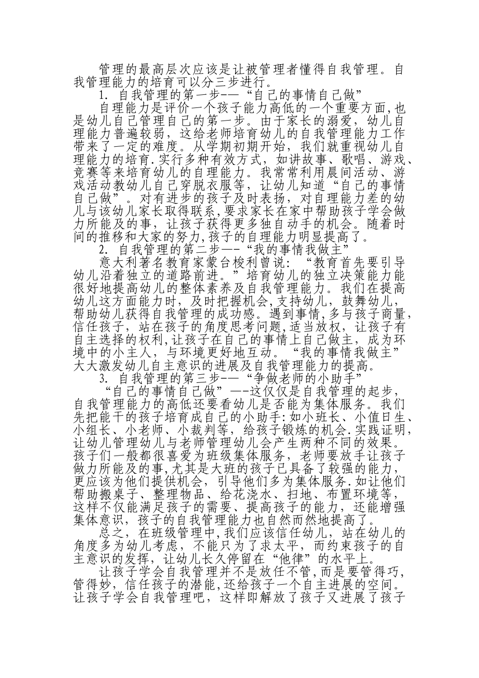 浅谈幼儿自我管理能力的培养_第2页