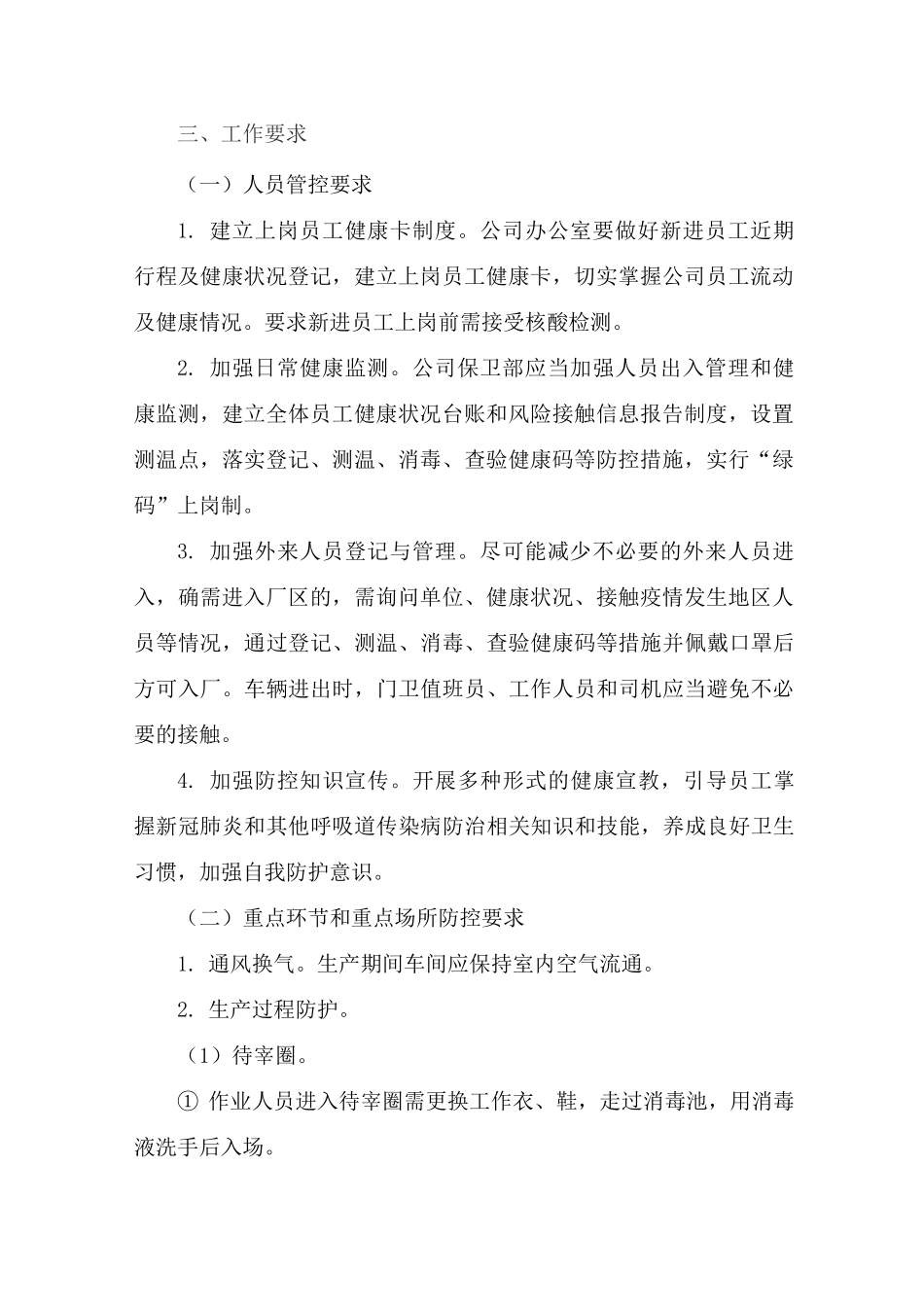 食品有限公司新冠肺炎疫情防控工作方案_第2页