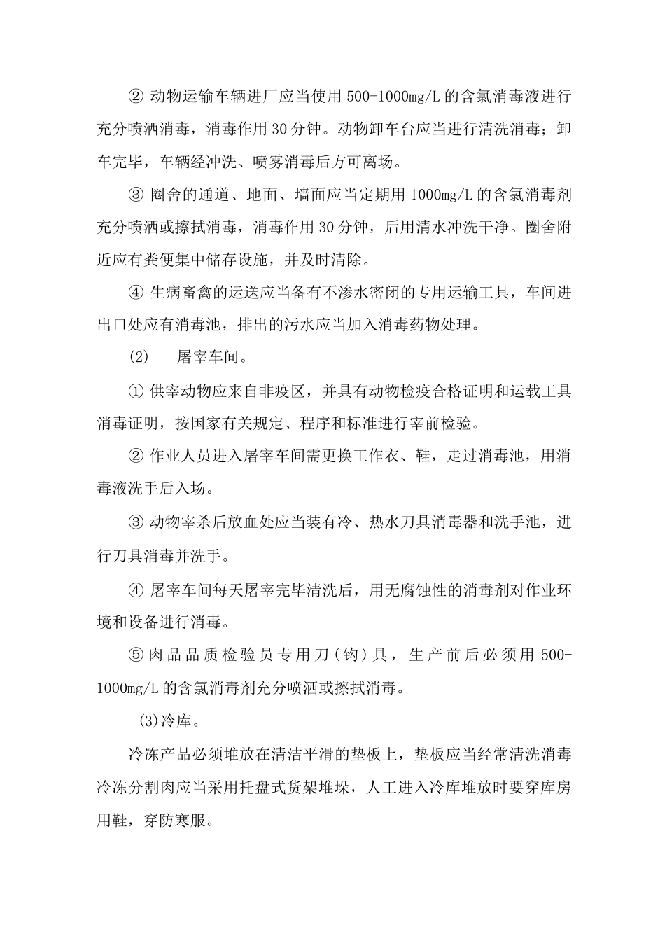 食品有限公司新冠肺炎疫情防控工作方案_第3页