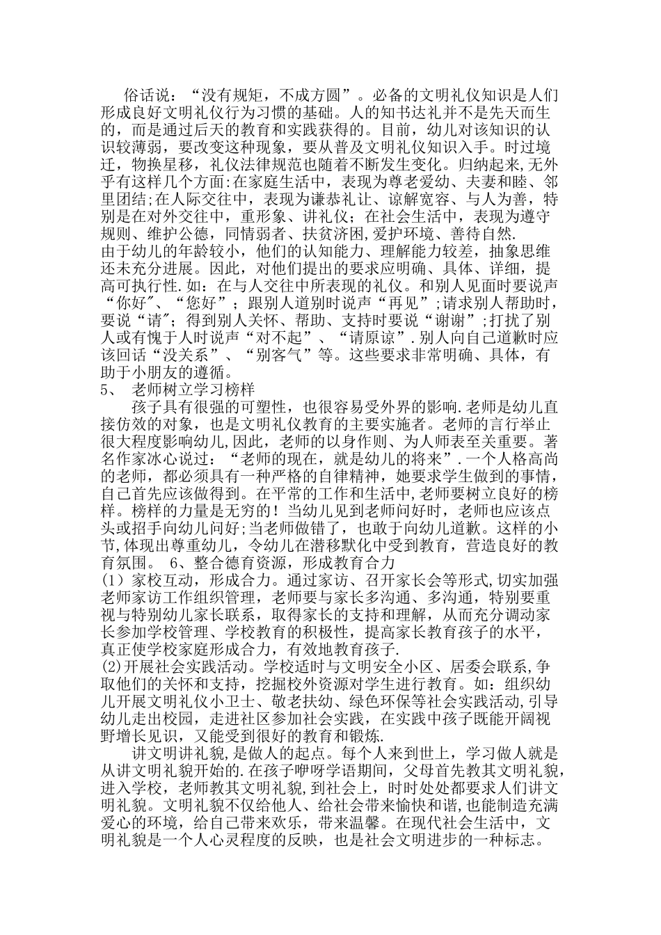 浅谈幼儿文明礼仪的养成_第2页