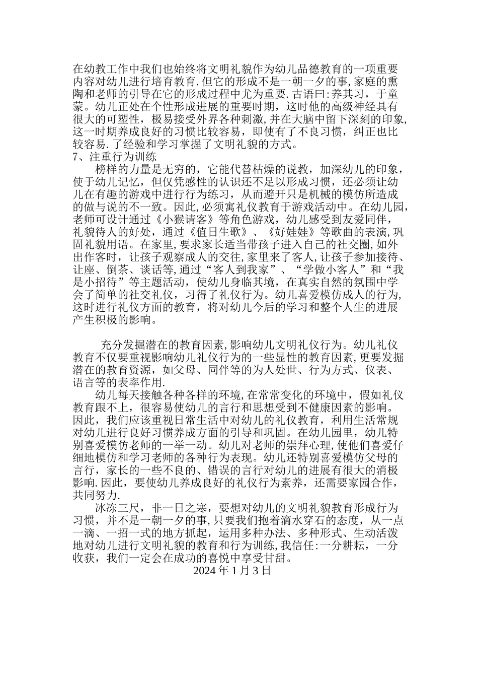 浅谈幼儿文明礼仪的养成_第3页