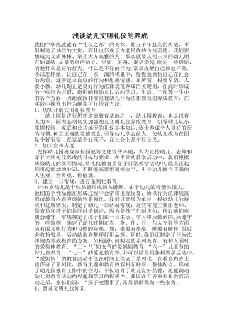 浅谈幼儿文明礼仪的养成