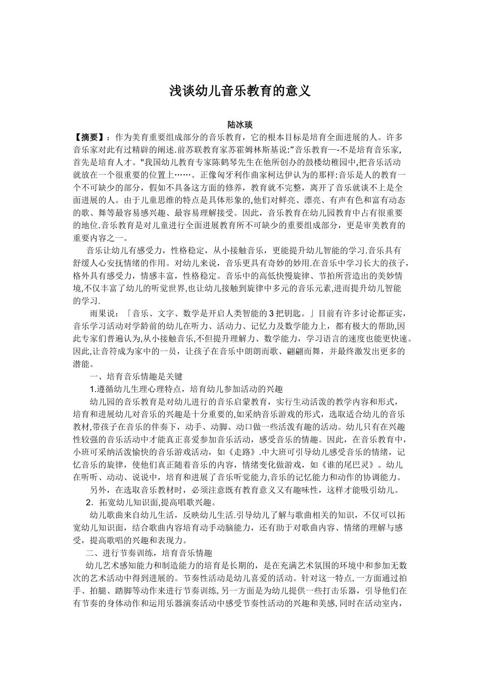 浅谈幼儿音乐教育的意义_第1页