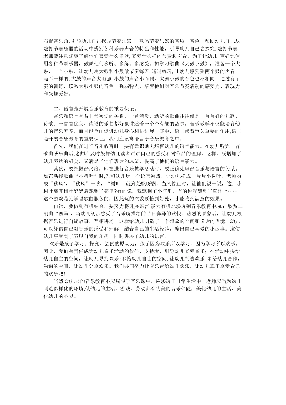 浅谈幼儿音乐教育的意义_第2页