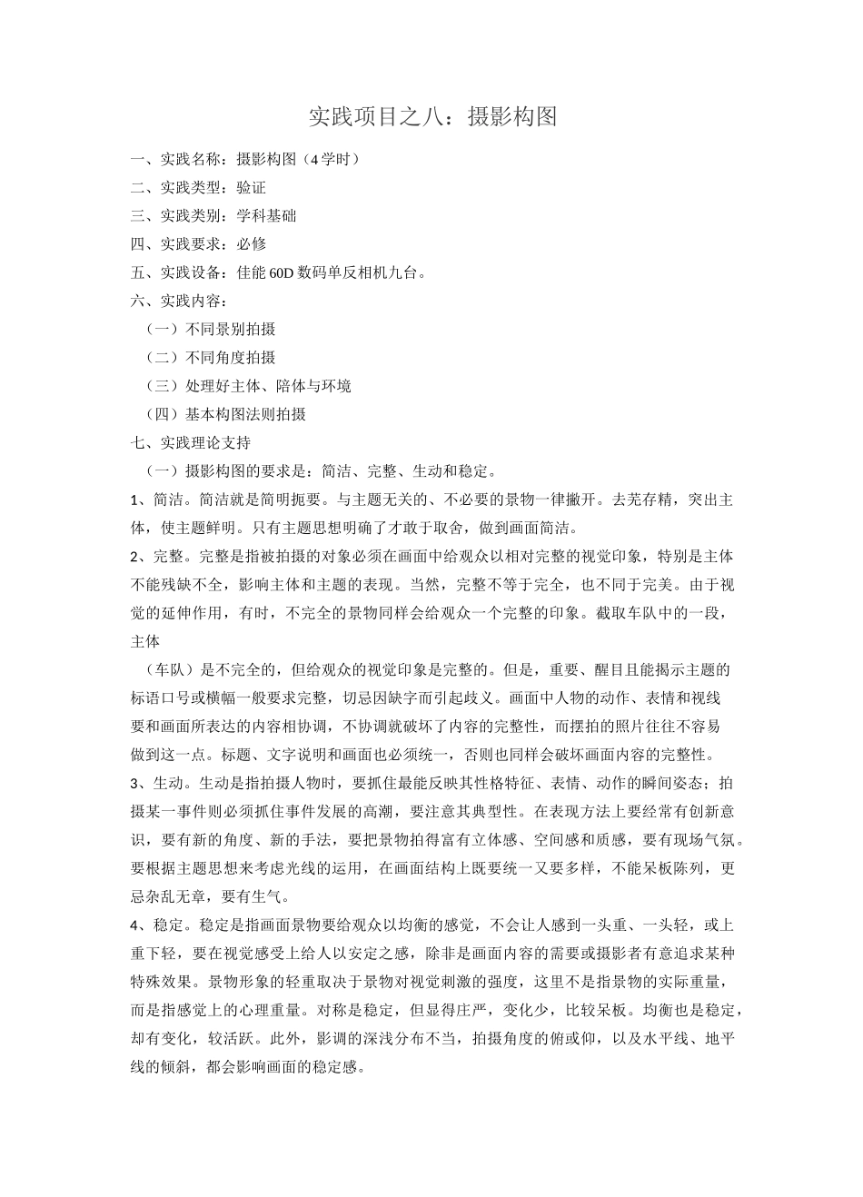 实践项目之八：摄影构图(4学时)_第1页