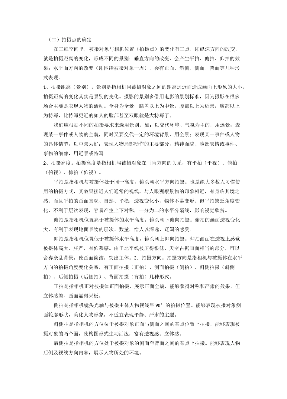 实践项目之八：摄影构图(4学时)_第2页