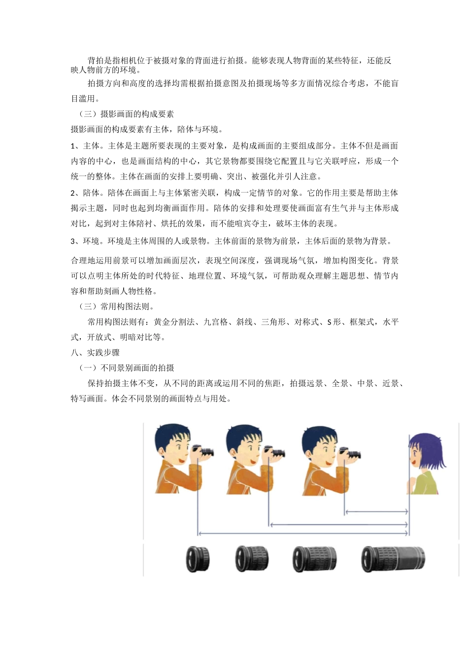 实践项目之八：摄影构图(4学时)_第3页