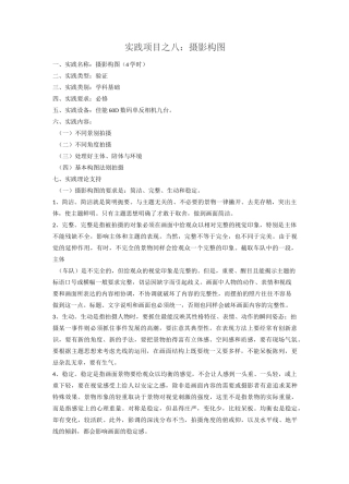 实践项目之八：摄影构图(4学时)