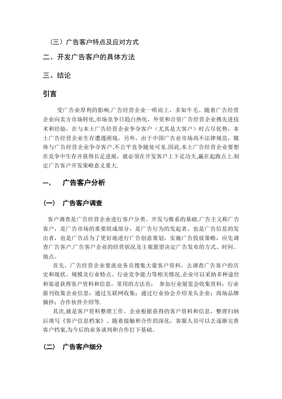 浅谈广告经营企业的客户开发策略_第2页