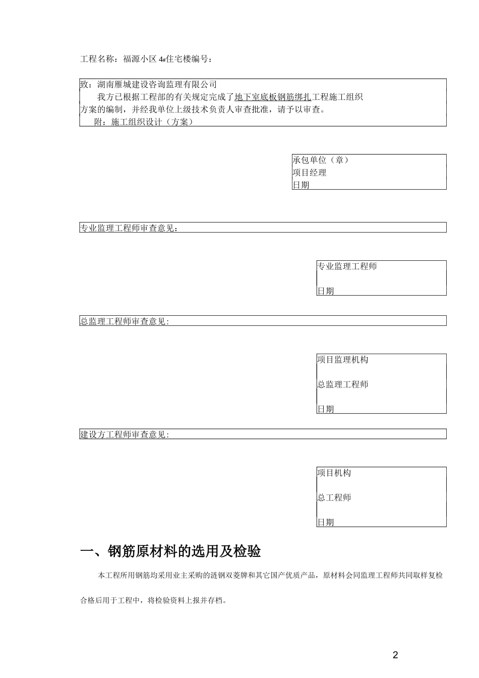 地下室底板钢筋工程施工方案_第2页