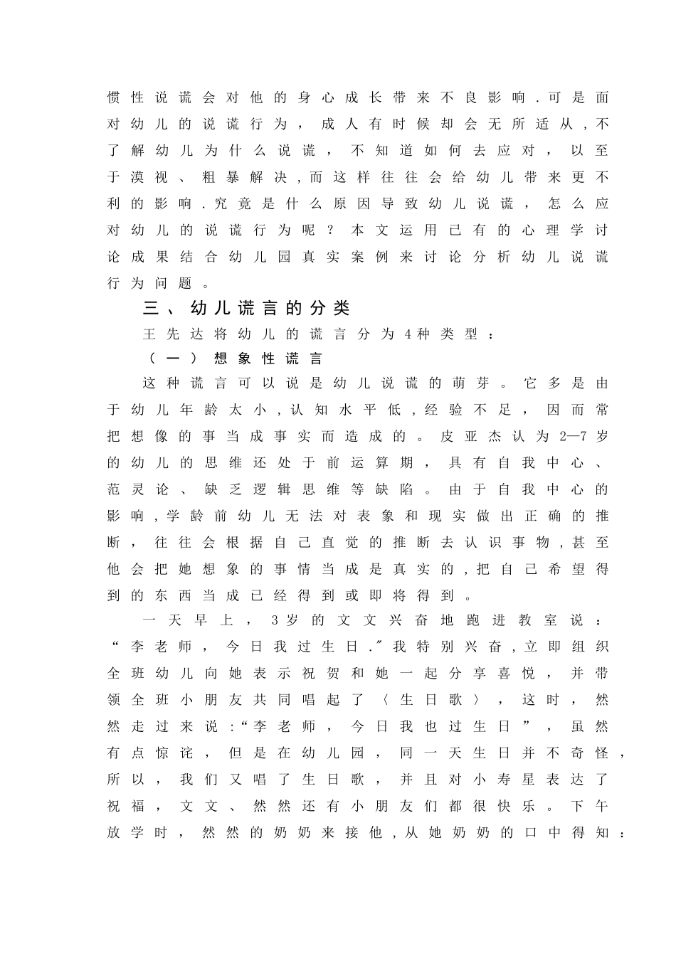 浅谈幼儿说谎行为_第2页