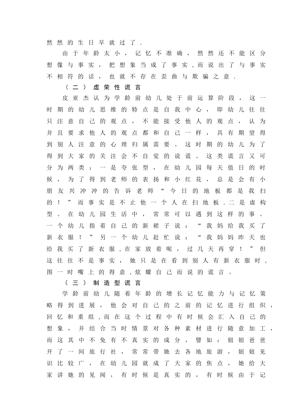 浅谈幼儿说谎行为_第3页