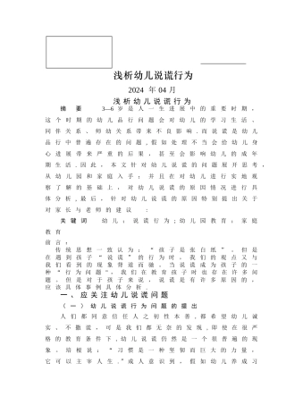 浅谈幼儿说谎行为