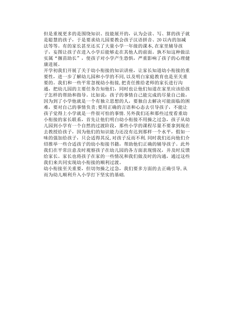 浅谈幼小衔接的策略和方法_第3页