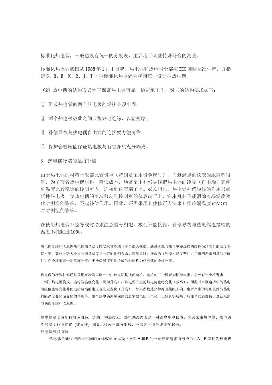 热电偶测温原理及常见故障_第2页