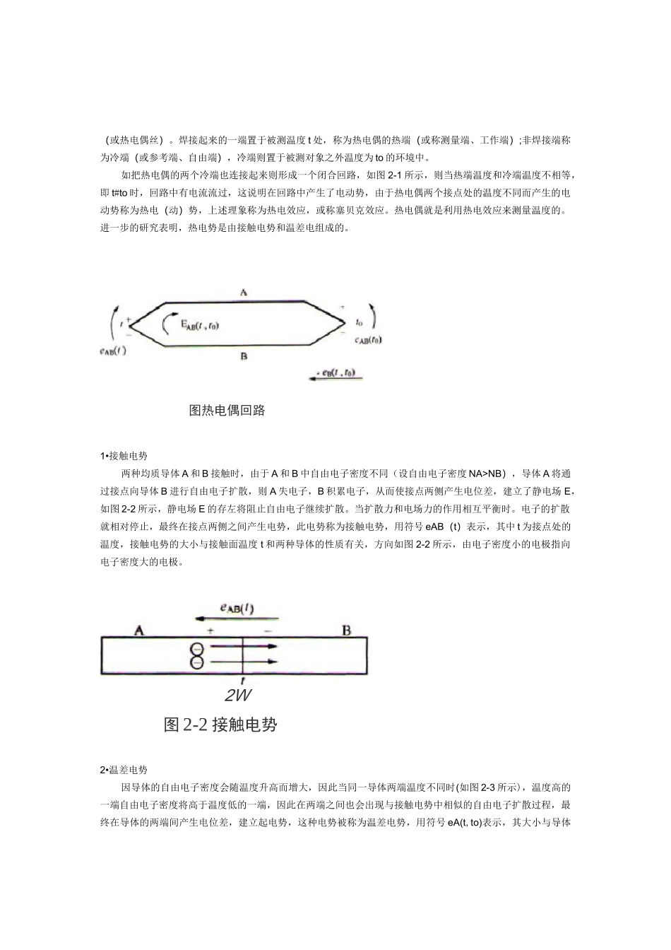 热电偶测温原理及常见故障_第3页
