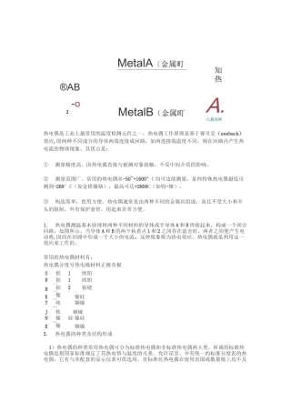 热电偶测温原理及常见故障