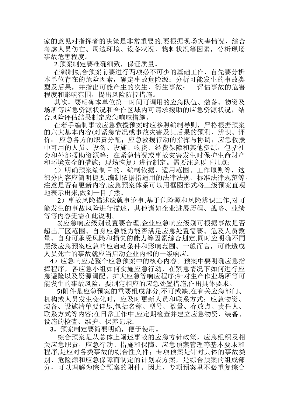 浅谈应急预案编制中存在的问题和改进措施_第3页