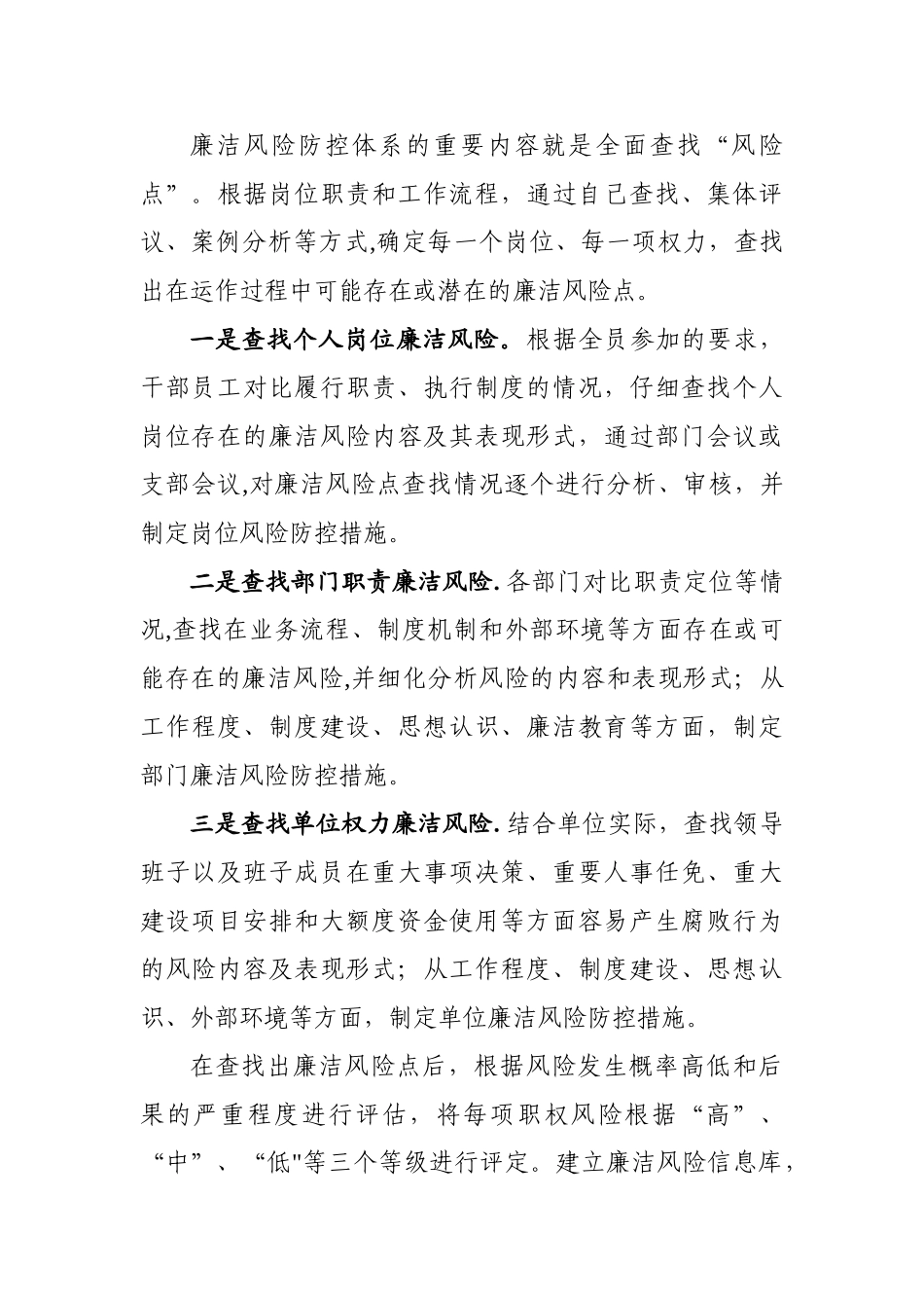 浅谈廉洁风险防控体系建设_第3页