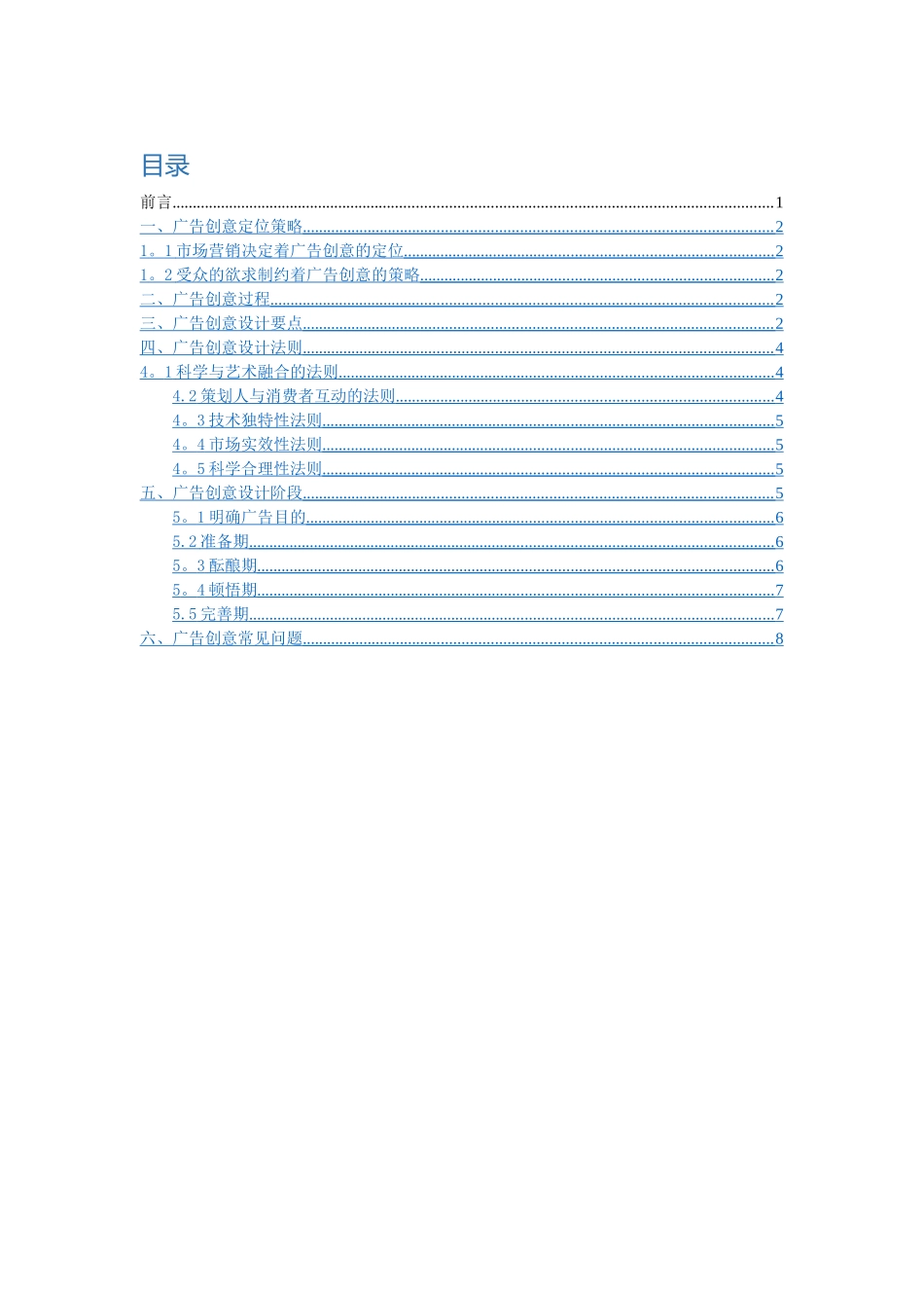 浅谈广告创意的方法_第1页