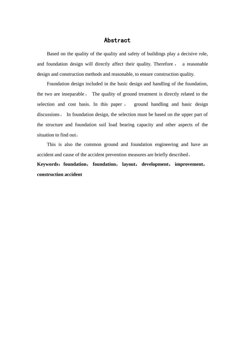 浅谈建筑地基基础工程_第3页