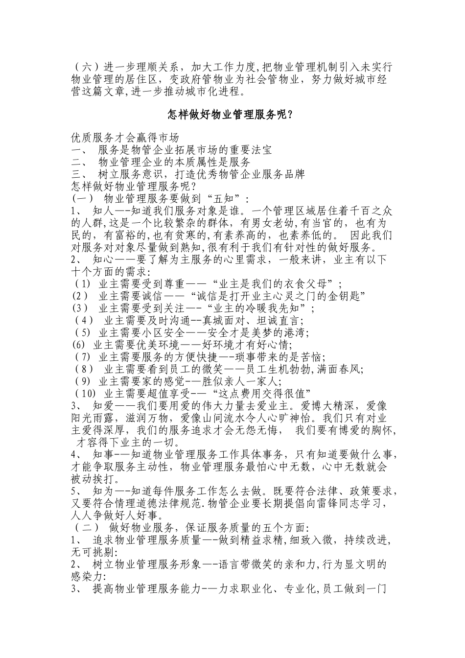 浅谈应该如何管理好物业_第2页