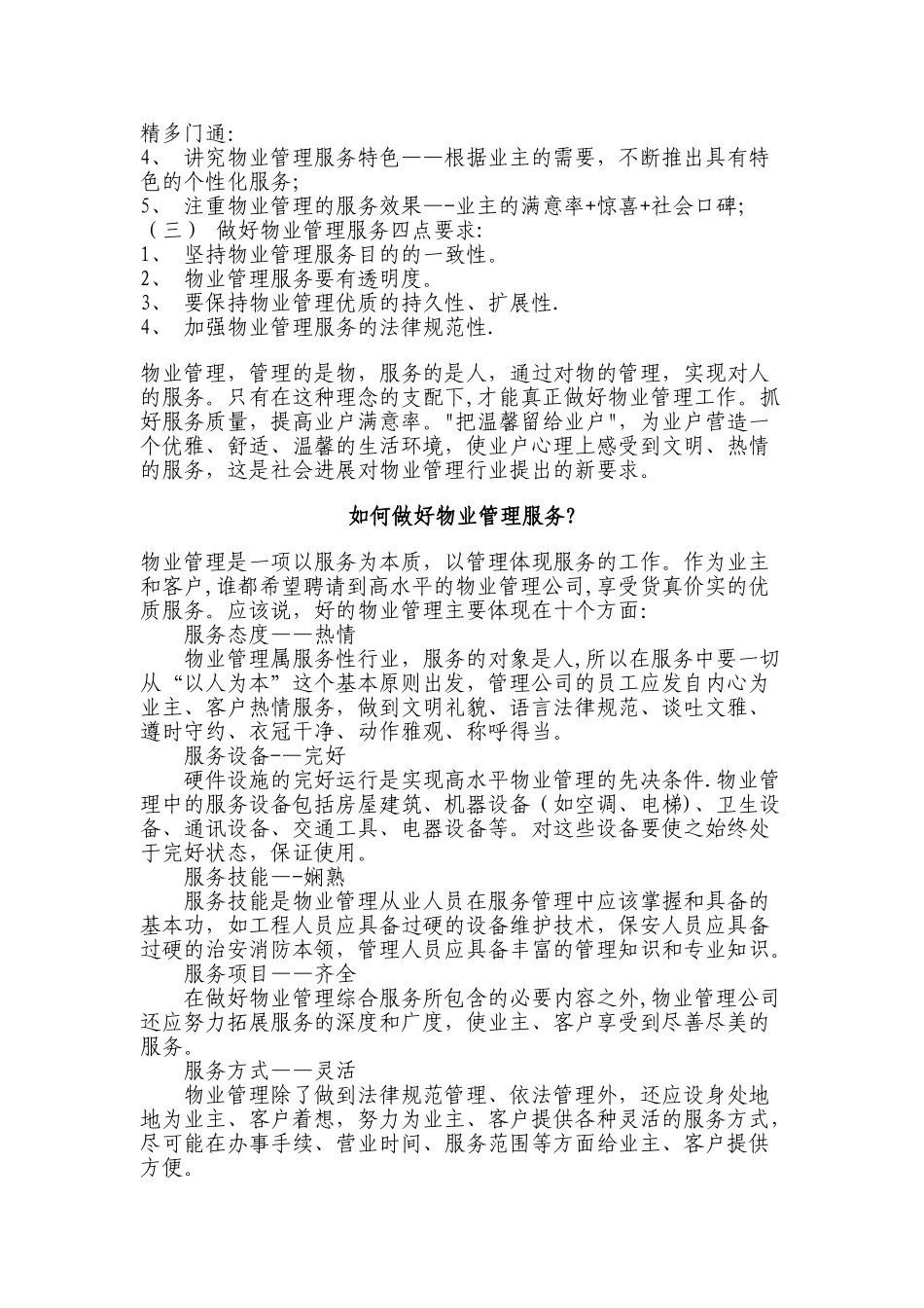 浅谈应该如何管理好物业_第3页