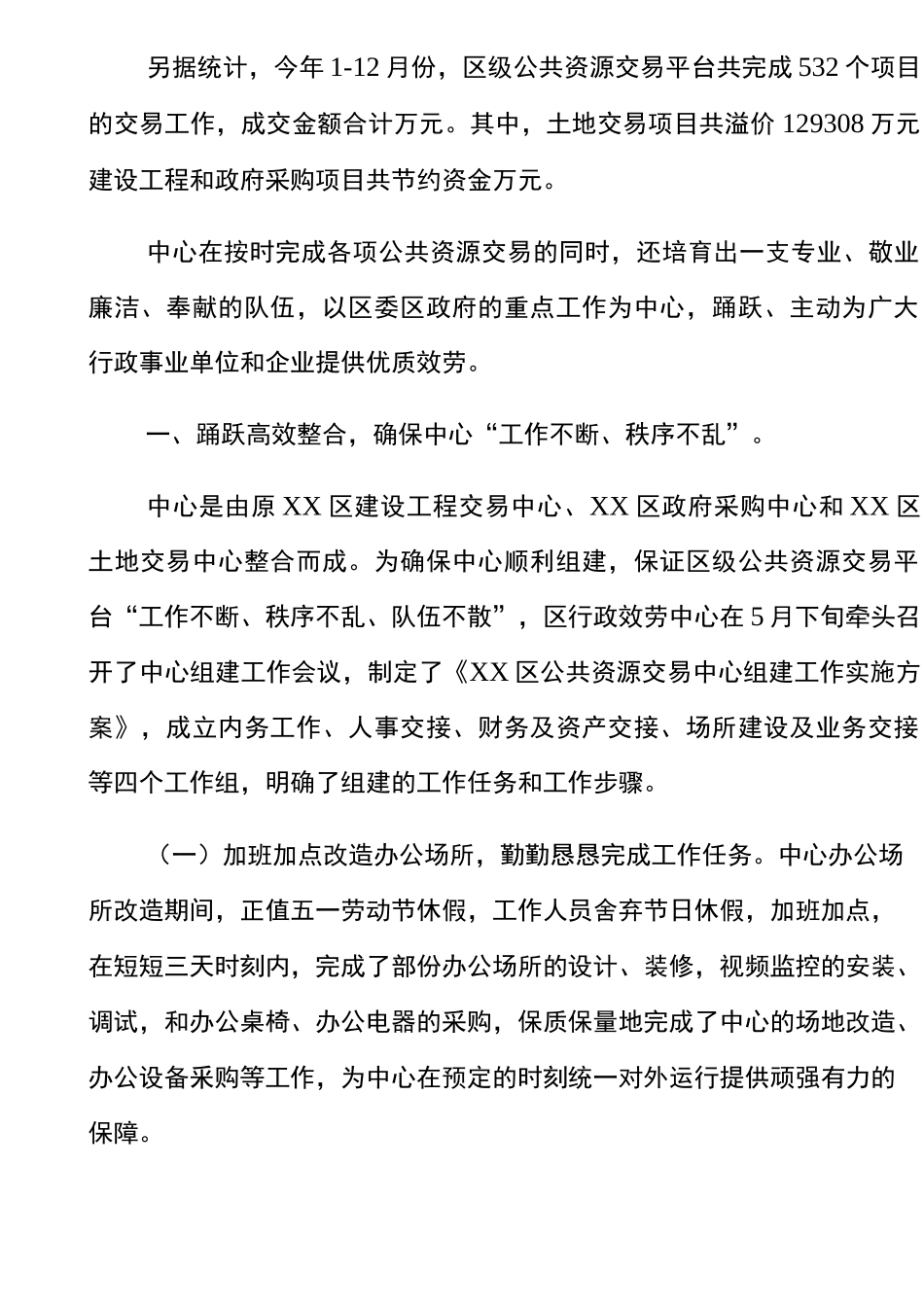 公共资源交易中心年度工作总结_第2页
