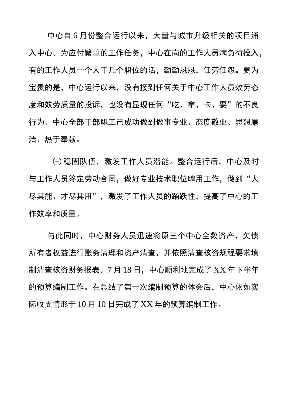 公共资源交易中心年度工作总结_第3页
