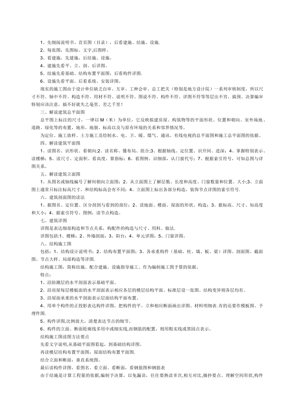 浅谈建筑工程中的工程识图_第2页