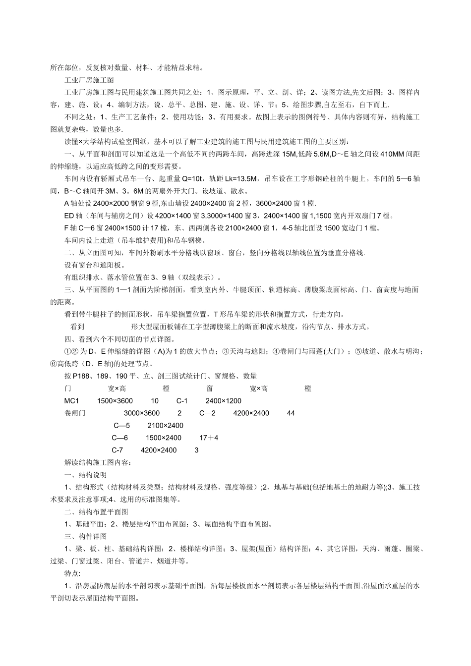浅谈建筑工程中的工程识图_第3页