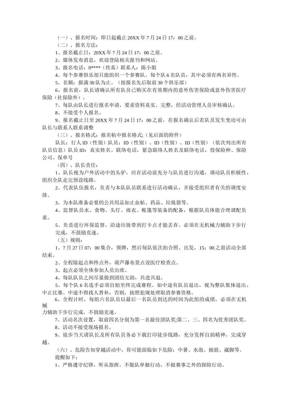 徒步活动策划方案(共3篇) _第3页