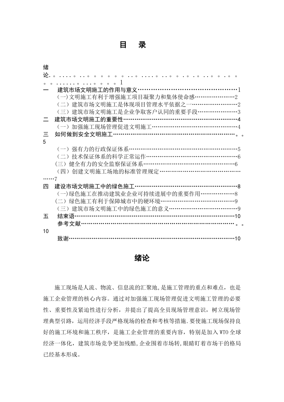 浅谈建筑市场文明施工的意义_第3页