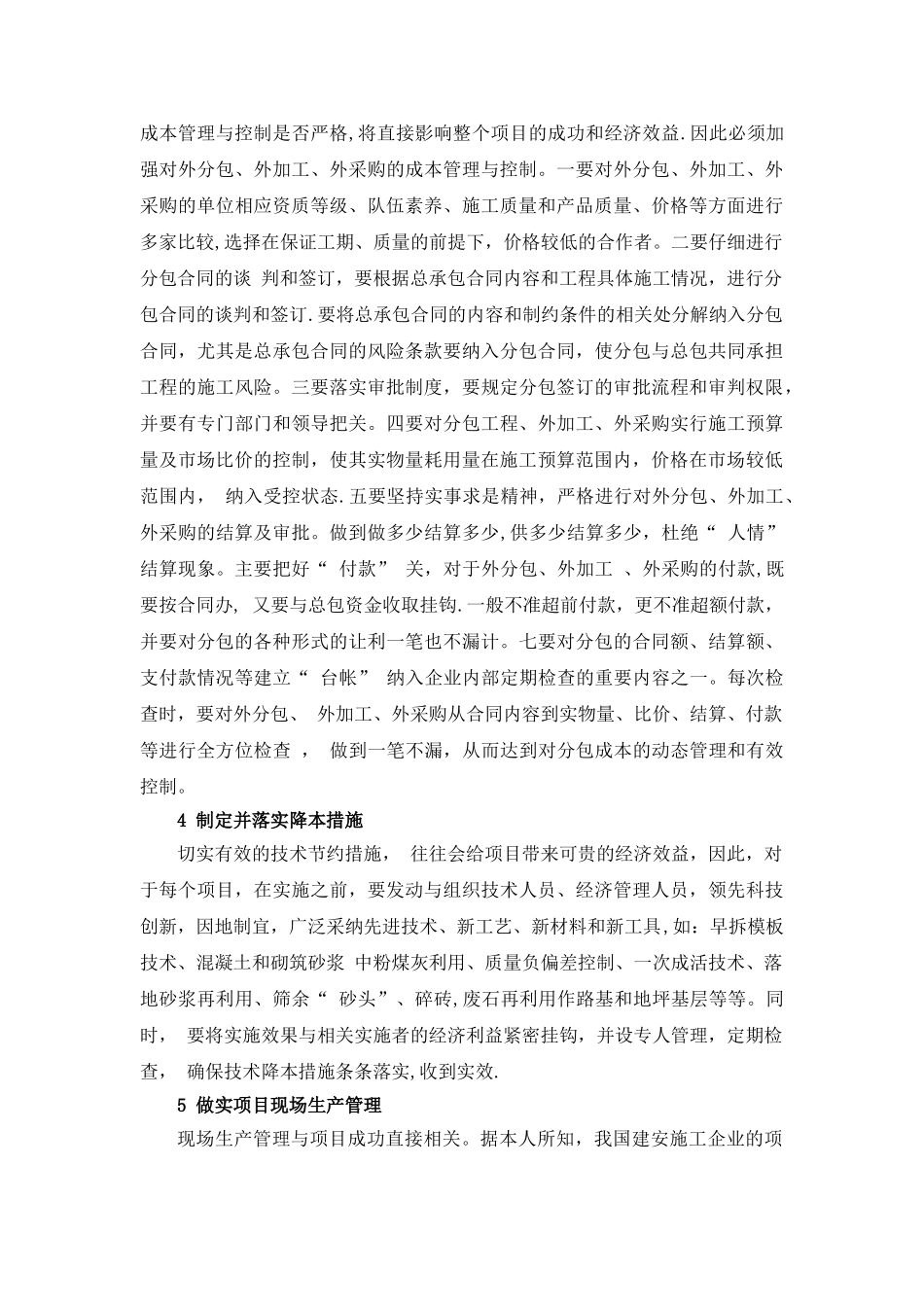 浅谈建筑工程项目降本增效的途径_第2页