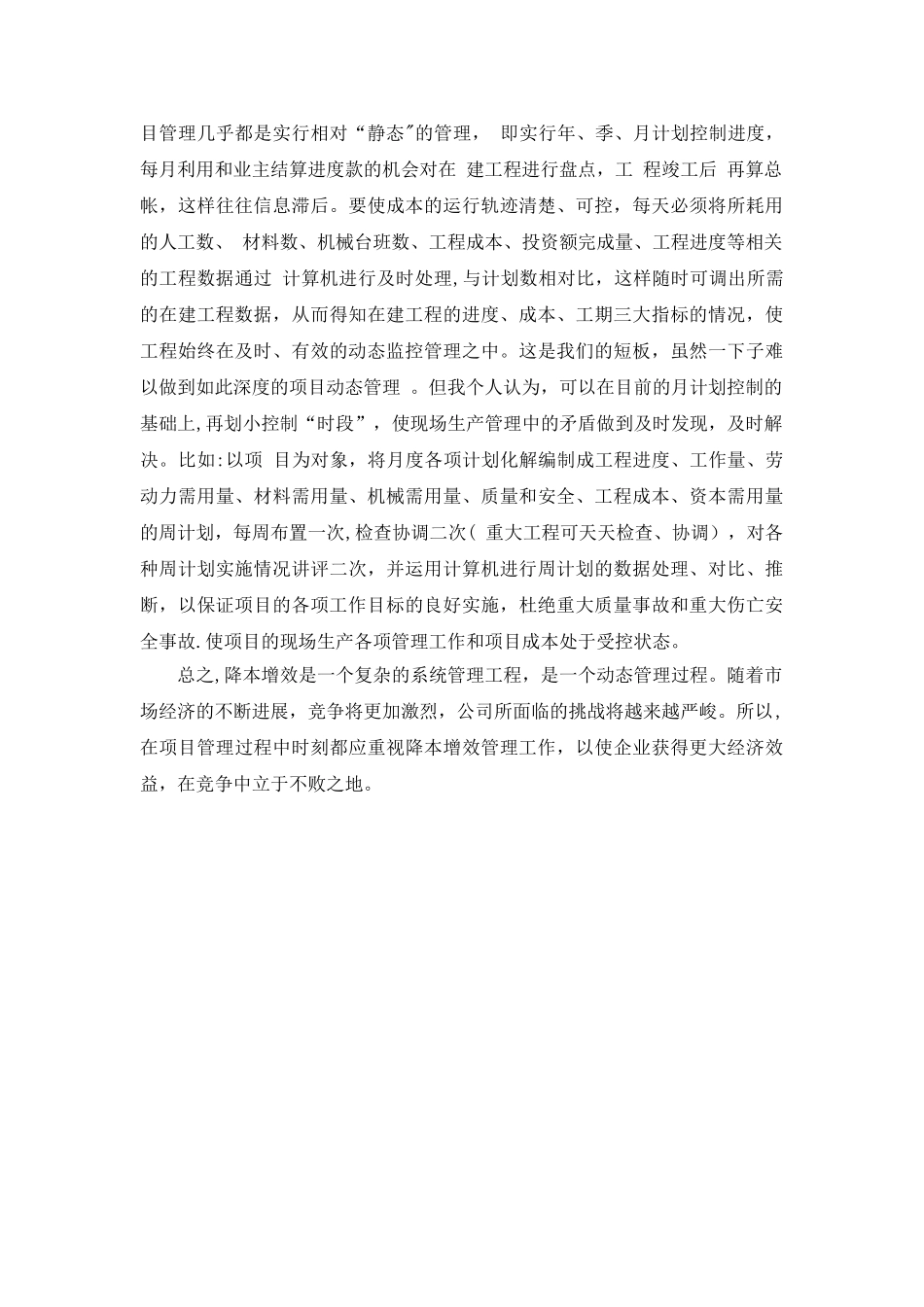 浅谈建筑工程项目降本增效的途径_第3页