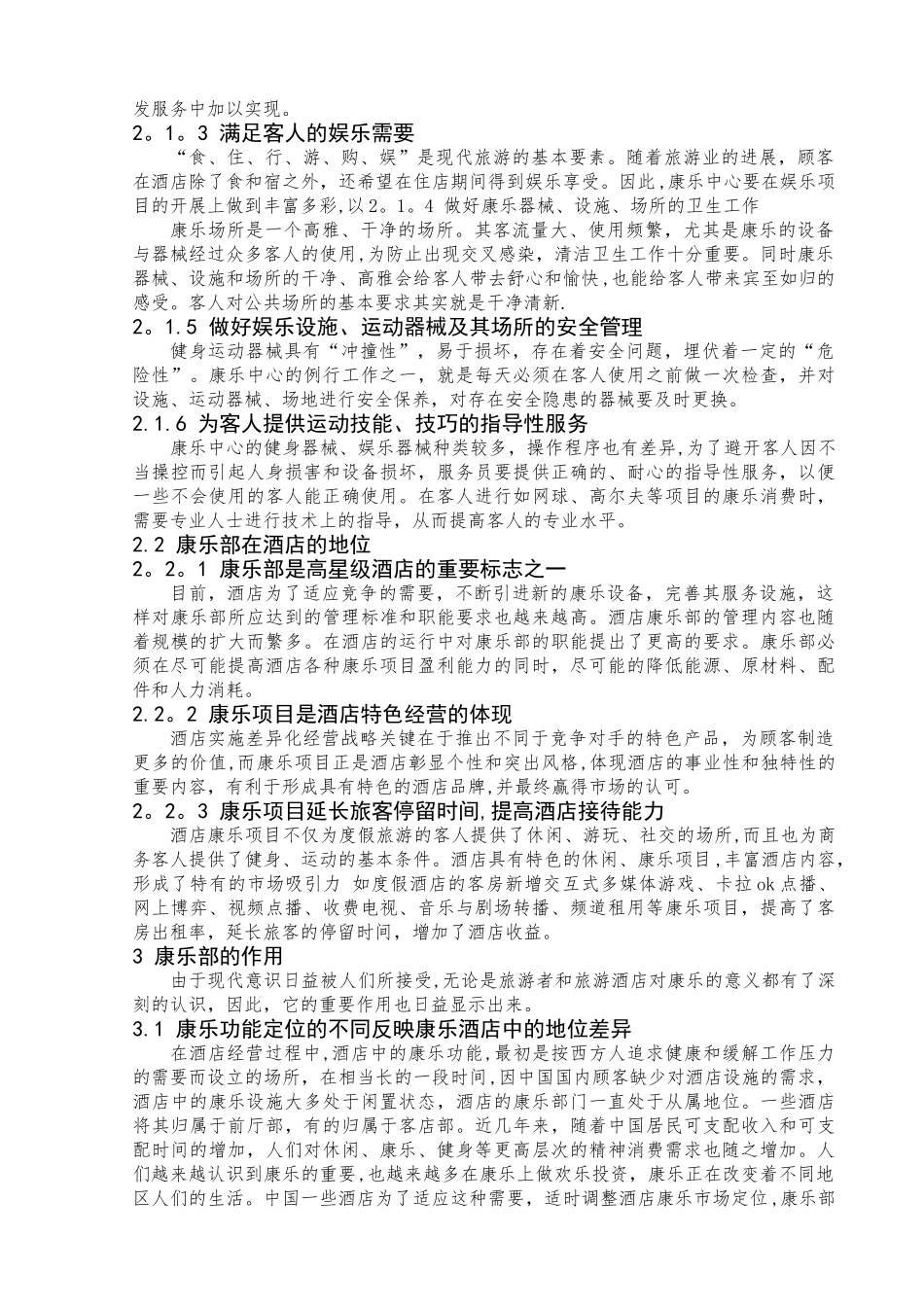 浅谈康乐部在酒店中的作用_第2页