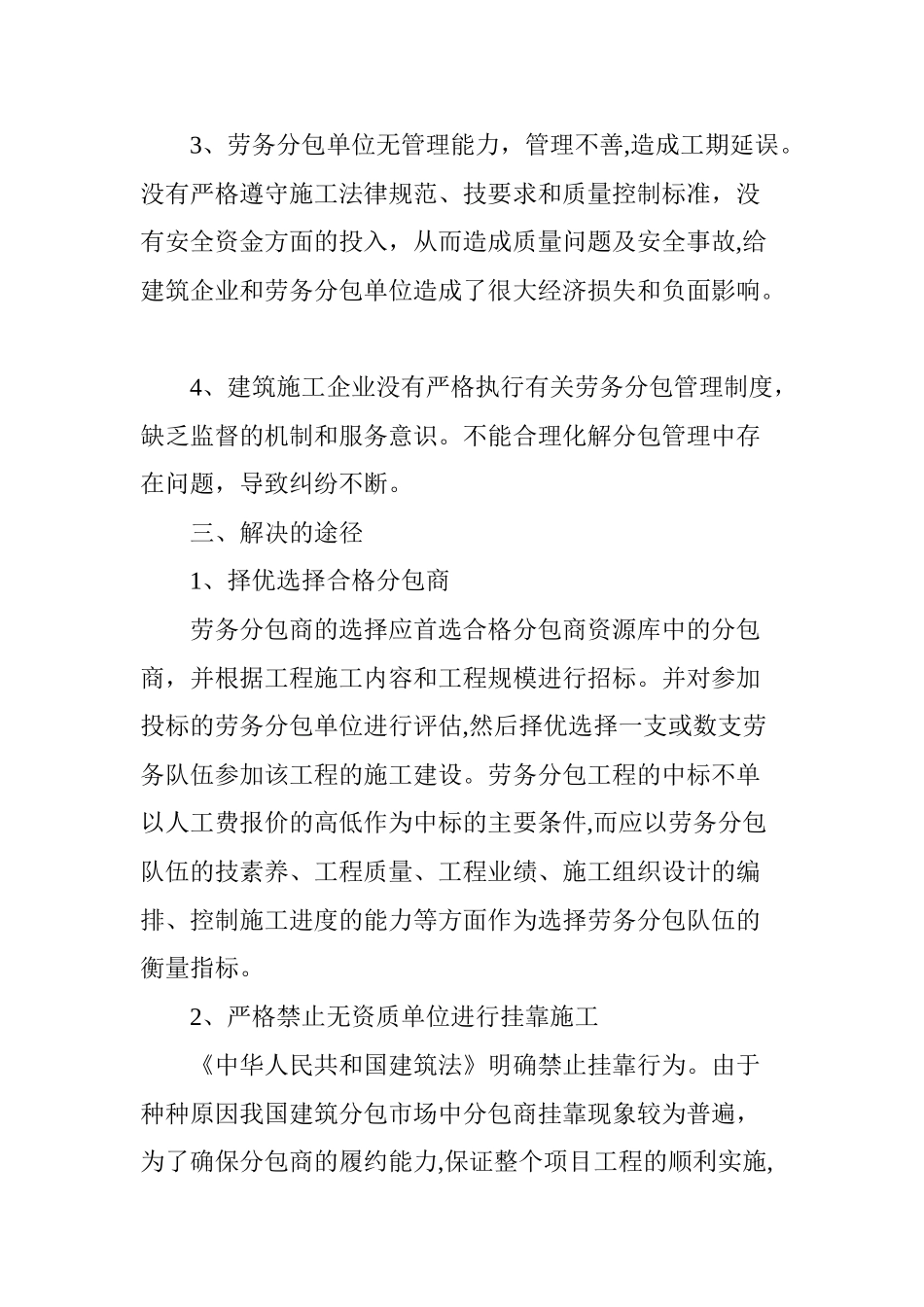 浅谈建筑施工企业劳务分包管理_第2页