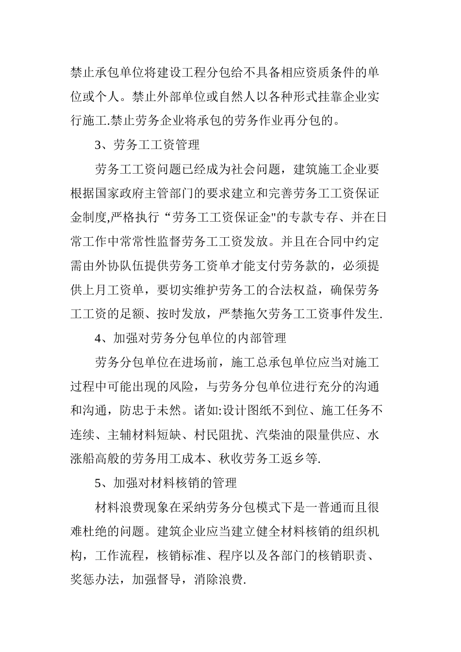 浅谈建筑施工企业劳务分包管理_第3页